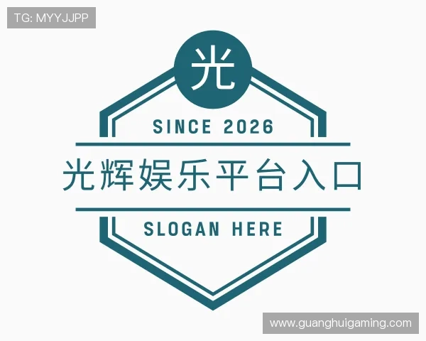 知道光辉娱乐平台入口